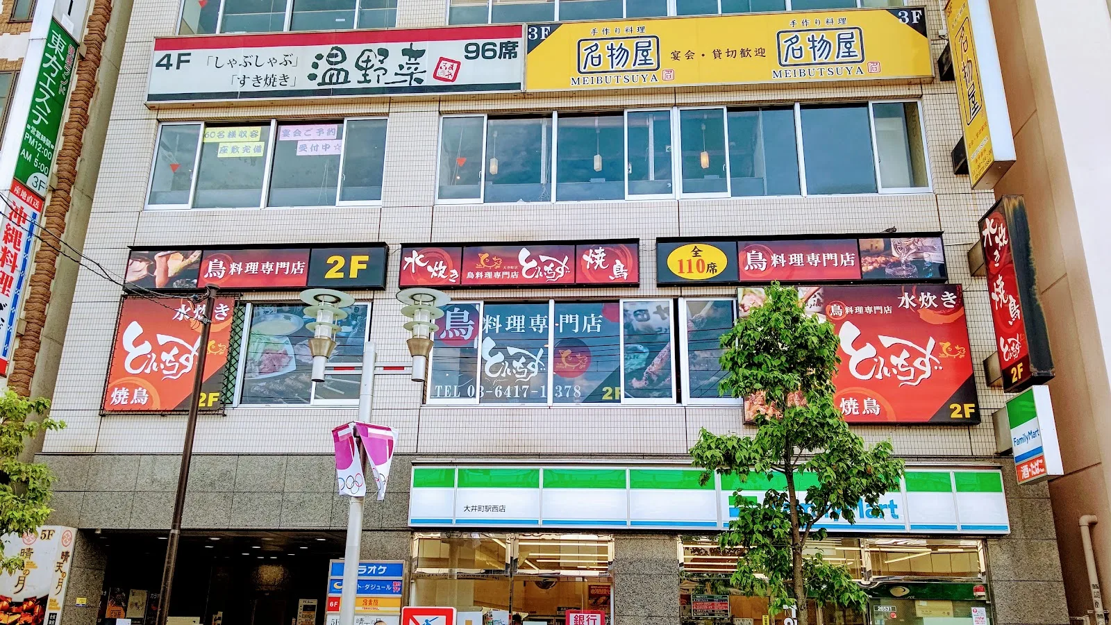 大衆居酒屋 とりいちず 大井町西口店